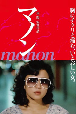 Manon (1981) Manon (1981)