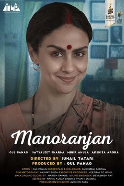 Manoranjan (2022) Manoranjan (2022)