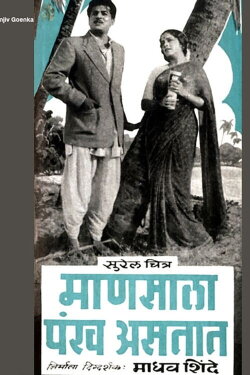 Mansala Pankh Astat (1961) Mansala Pankh Astat (1961)