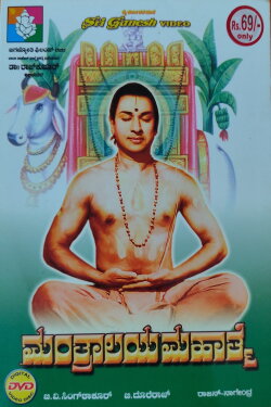 Manthralaya Mahathme (1966) Manthralaya Mahathme (1966)