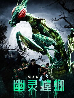 Mantis (2020)