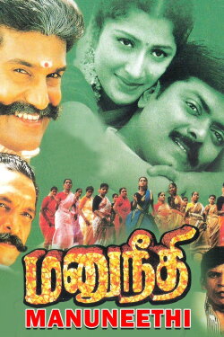 Manu Neethi (2000) Manu Neethi (2000)