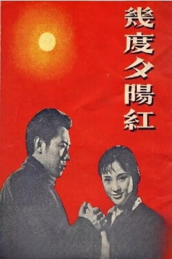Many Enchanting Nights (1966) Many Enchanting Nights (1966)