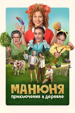 Manyunya: Adventures in the Village (2024) Manyunya: Adventures in the Village (2024)
