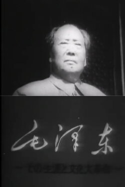 Mao Tse-Tung and the Cultural Revolution (1969)