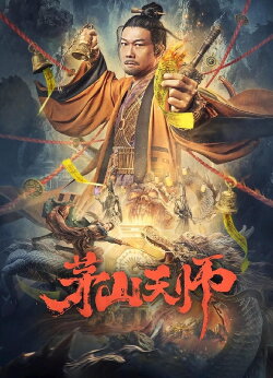 Maoshan Heavenly Master (2022) Maoshan Heavenly Master (2022)