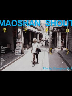 MaoShan Shout (2003)
