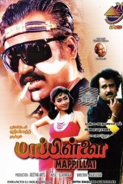 Mappillai (1989) Mappillai (1989)