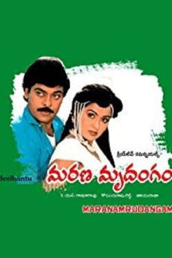 Marana Mrudangam (1988) Marana Mrudangam (1988)