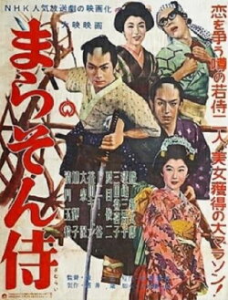 Marathon Samurai (1956)