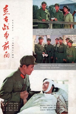 March in Front of the War (1978)