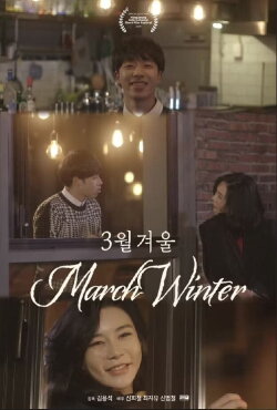 March Winter (2018)