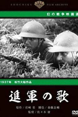 Marching Song (1937)
