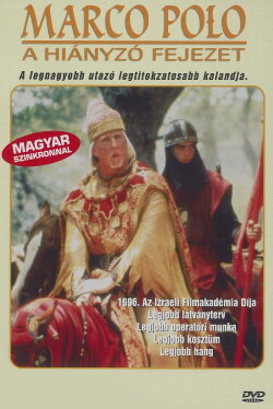 Marco Polo: Haperek Ha'aharon (1997) Marco Polo: Haperek Ha'aharon (1997)