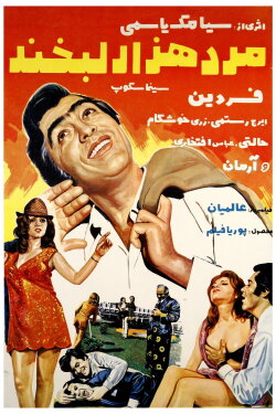 Mard-e hezar labkhand (1971)
