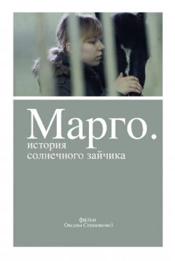 Margot (2018)