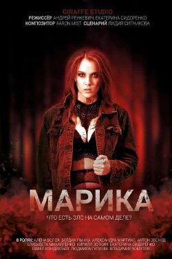 Marika (2022) Marika (2022)