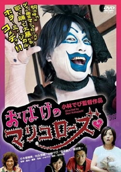 Mariko Rose the Spook (2010) Mariko Rose the Spook (2010)