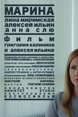 Marina (2019)