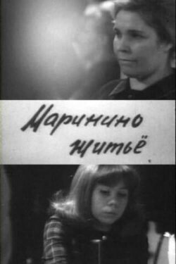Marina's Life (1966)