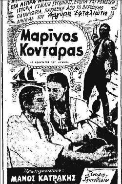 Marinos Kontaras (1948) Marinos Kontaras (1948)