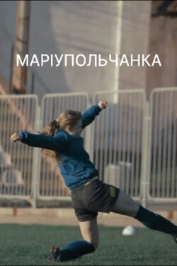Mariupolchanka (2018)