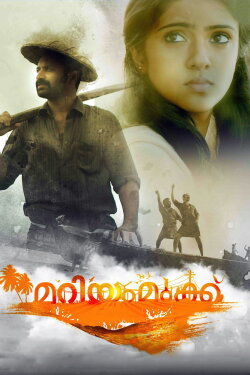 Mariyam Mukku (2015) Mariyam Mukku (2015)