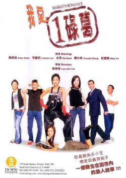 Market's Romance (2002) Market's Romance (2002)