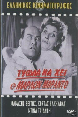 Marlon Brando Has Nothing On Him (1963) Marlon Brando Has Nothing On Him (1963)