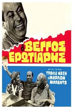 Marlon Brando Has Nothing On Him (1963) Marlon Brando Has Nothing On Him (1963)