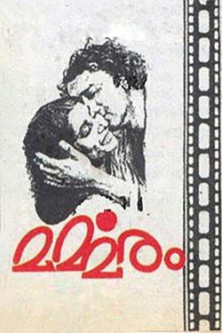 Marmaram (1982) Marmaram (1982)