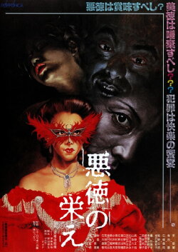 Marquis de Sade’s Prosperities of Vice (1988)