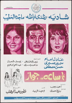 Marriage for Half an Hour (1969) Marriage for Half an Hour (1969)