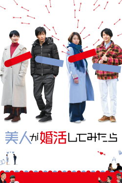 Marriage Hunting Beauty (2019) Marriage Hunting Beauty (2019)
