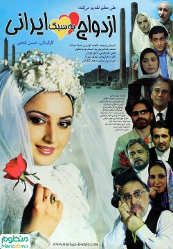 Marriage Iranian Style (2007) Marriage Iranian Style (2007)