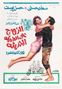 Marriage on the Modern Way (1968) Marriage on the Modern Way (1968)