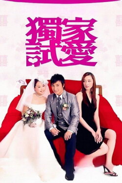 Marriage with a Fool (2006)