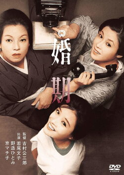 Marriageable Age (1961)