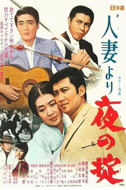 Married Woman: Another Law of the Night (1969) Married Woman: Another Law of the Night (1969)