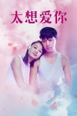 Marry a Beijing Girl (2003) Marry a Beijing Girl (2003)