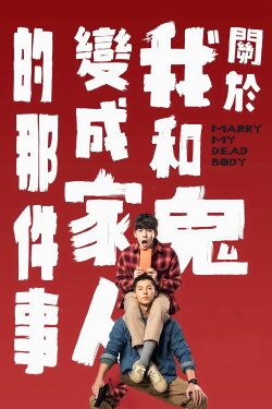 Marry My Dead Body (2023) Marry My Dead Body (2023)