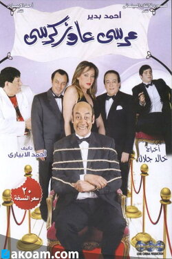 Marsa Awaz Karsi: The Play (2008) Marsa Awaz Karsi: The Play (2008)