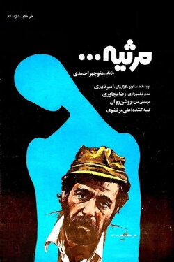 Marsieh (1978)