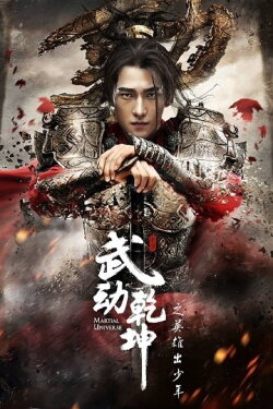 Martial Universe (2018) Martial Universe (2018)