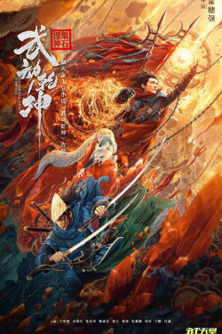 Martial Universe: The Immortal Stone of Nirvana (2020) Martial Universe: The Immortal Stone of Nirvana (2020)