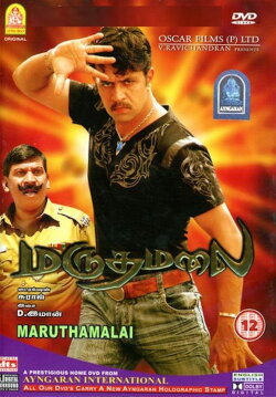 Marudhamalai (2007) Marudhamalai (2007)