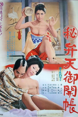 Maruhi: Benten gokaichō (1972)