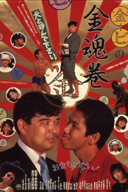 Marukin marubi no kintamashii maki (1985) Marukin marubi no kintamashii maki (1985)
