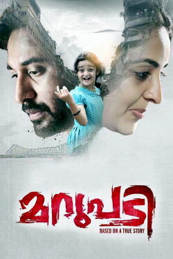Marupadi (2016) Marupadi (2016)