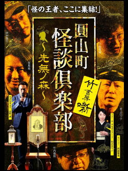 Maruyama-Chou Kaidan Club - Sakinashi no Mori (2021) Maruyama-Chou Kaidan Club - Sakinashi no Mori (2021)